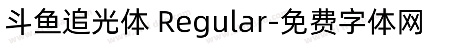 斗鱼追光体 Regular字体转换